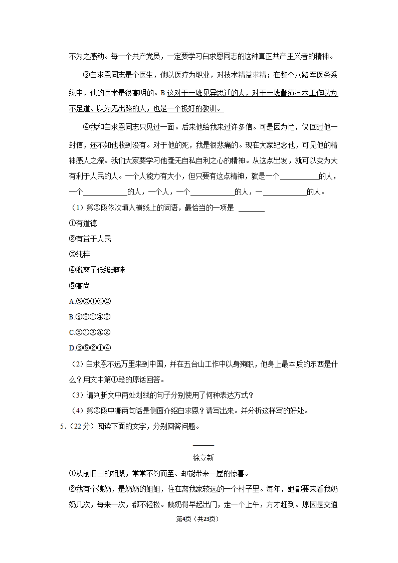 2022-2023学年安徽省六安市金寨县七年级（上）期末语文试卷（含答案）.doc第4页