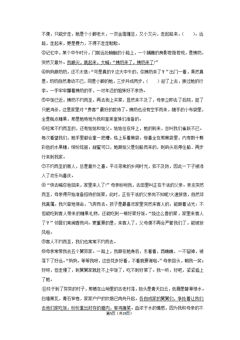 2022-2023学年安徽省六安市金寨县七年级（上）期末语文试卷（含答案）.doc第5页