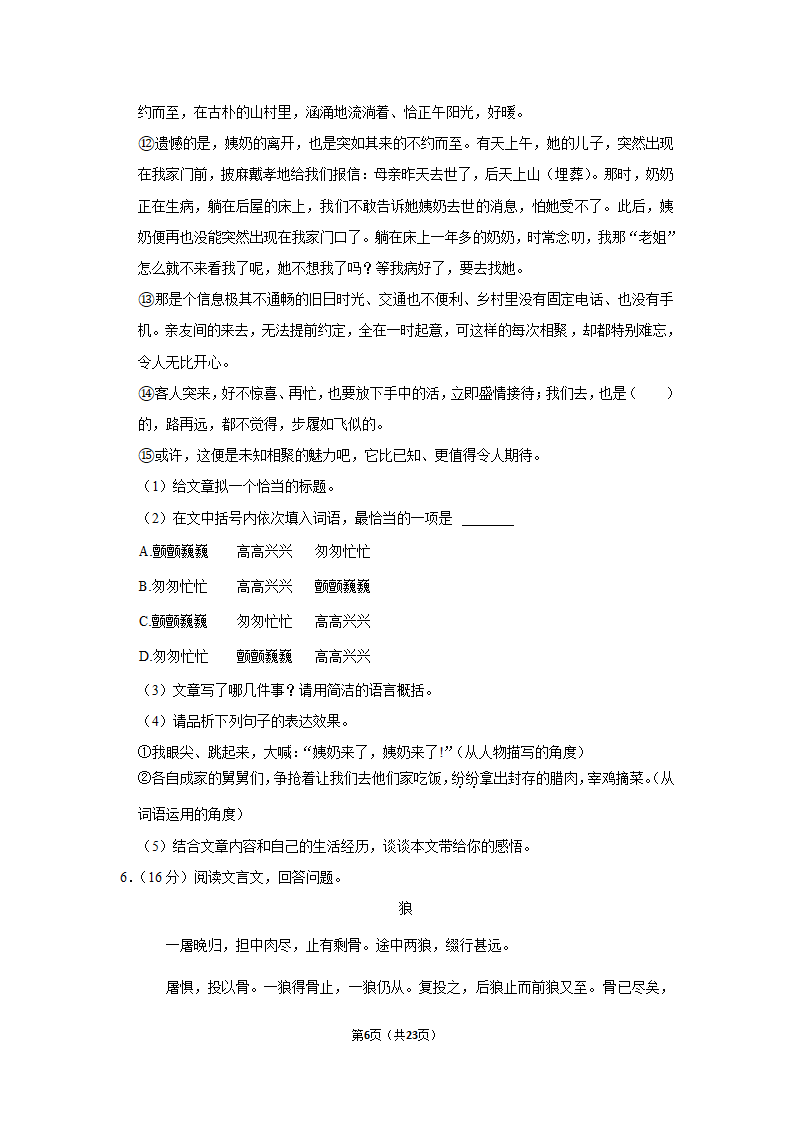 2022-2023学年安徽省六安市金寨县七年级（上）期末语文试卷（含答案）.doc第6页