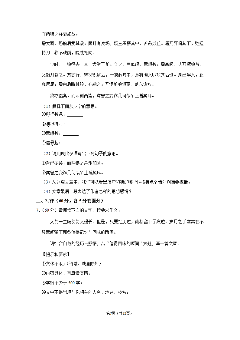 2022-2023学年安徽省六安市金寨县七年级（上）期末语文试卷（含答案）.doc第7页