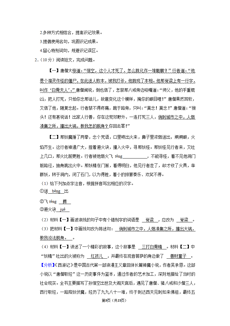 2022-2023学年安徽省六安市金寨县七年级（上）期末语文试卷（含答案）.doc第9页