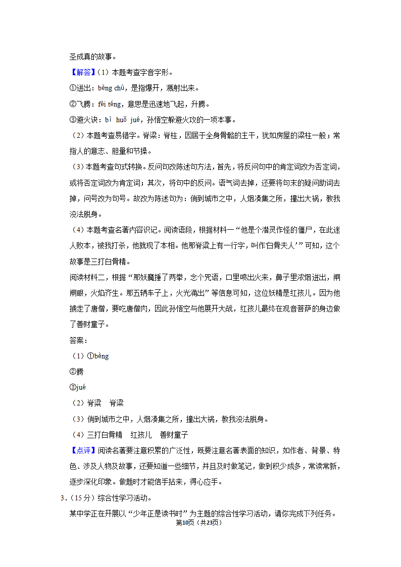 2022-2023学年安徽省六安市金寨县七年级（上）期末语文试卷（含答案）.doc第10页