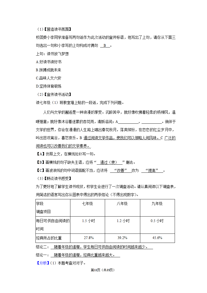 2022-2023学年安徽省六安市金寨县七年级（上）期末语文试卷（含答案）.doc第11页