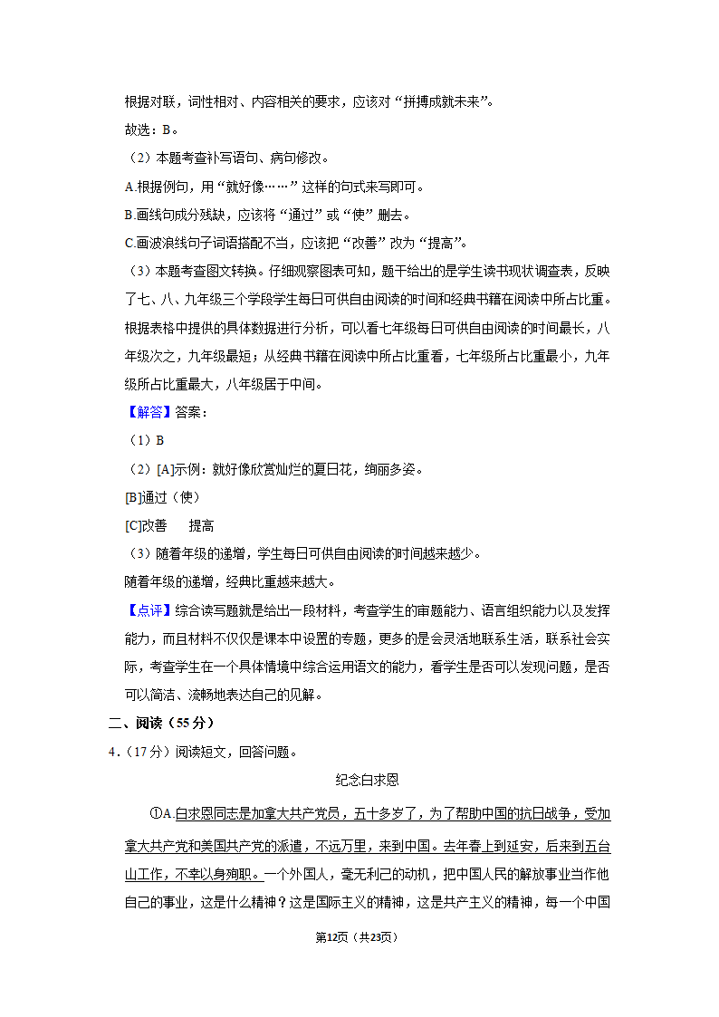 2022-2023学年安徽省六安市金寨县七年级（上）期末语文试卷（含答案）.doc第12页