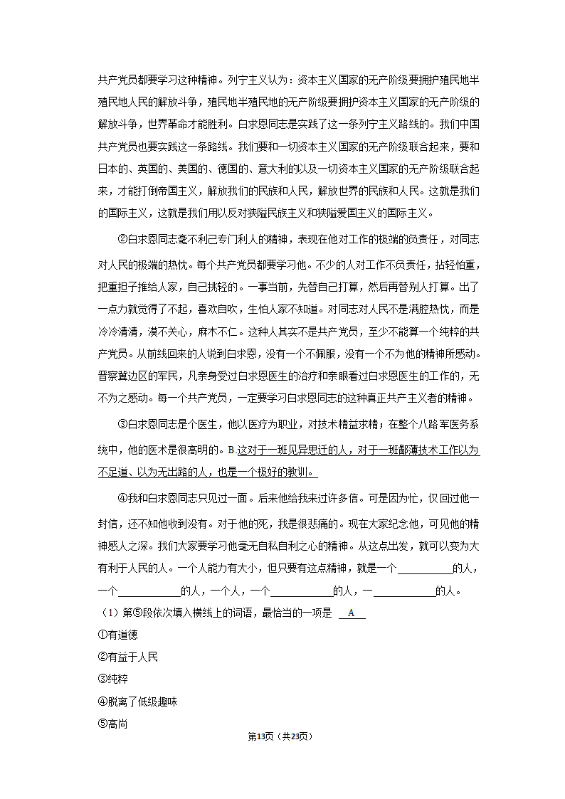 2022-2023学年安徽省六安市金寨县七年级（上）期末语文试卷（含答案）.doc第13页