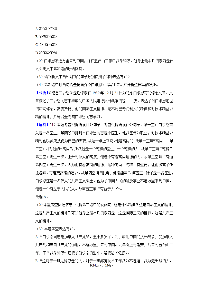 2022-2023学年安徽省六安市金寨县七年级（上）期末语文试卷（含答案）.doc第14页