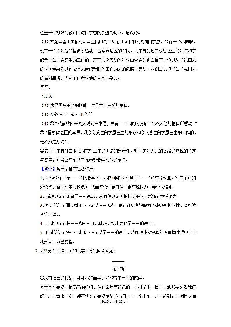 2022-2023学年安徽省六安市金寨县七年级（上）期末语文试卷（含答案）.doc第15页