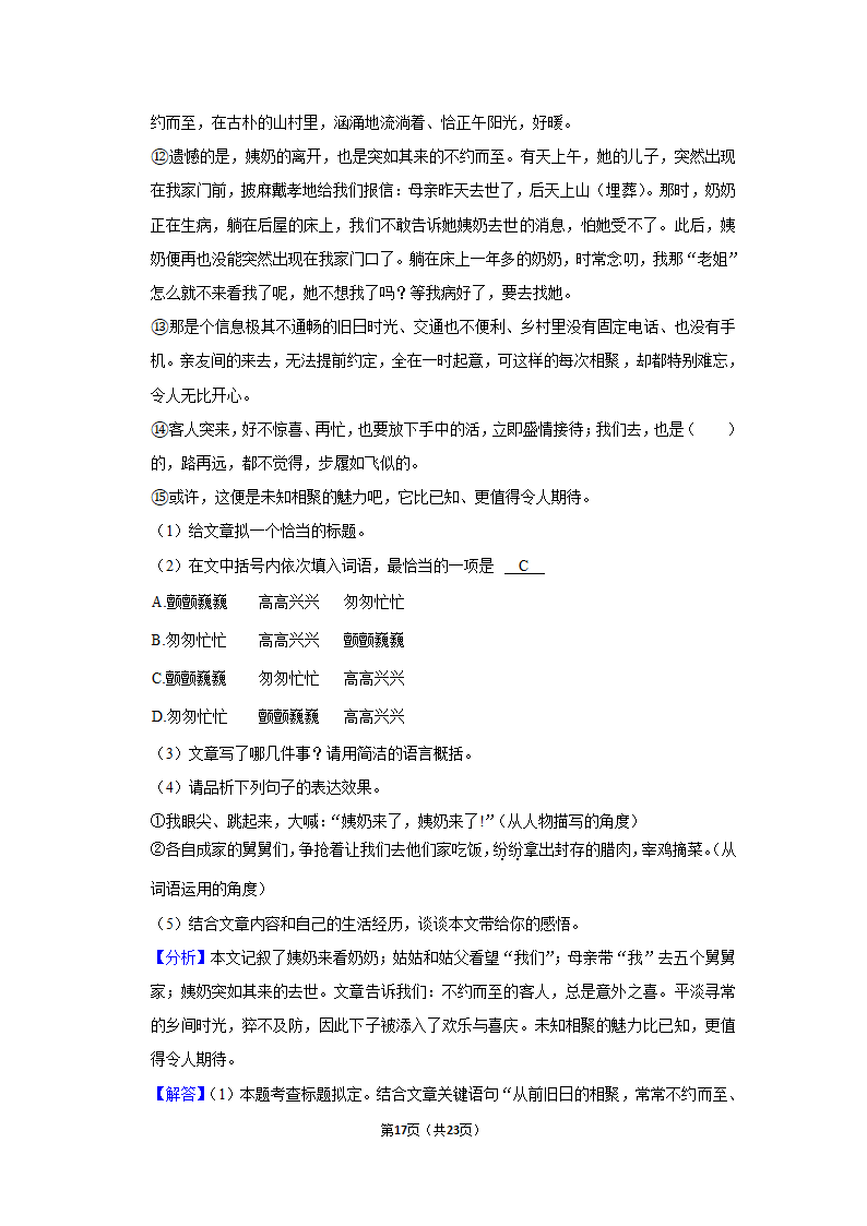 2022-2023学年安徽省六安市金寨县七年级（上）期末语文试卷（含答案）.doc第17页