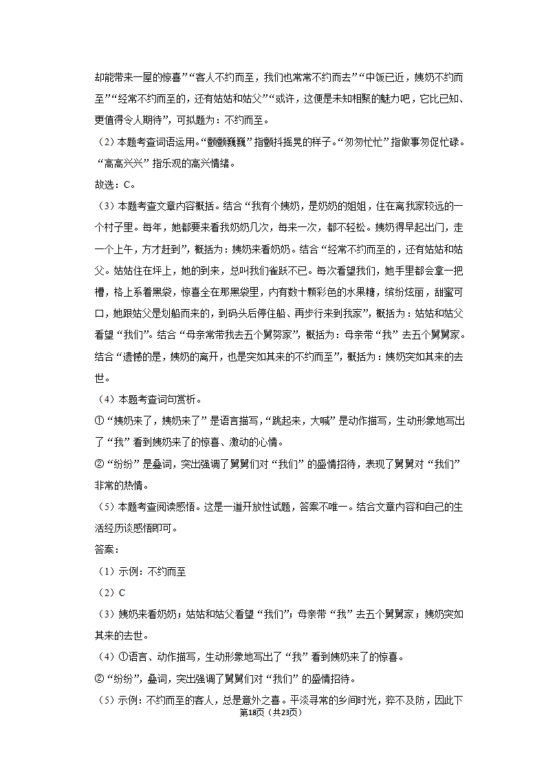 2022-2023学年安徽省六安市金寨县七年级（上）期末语文试卷（含答案）.doc第18页