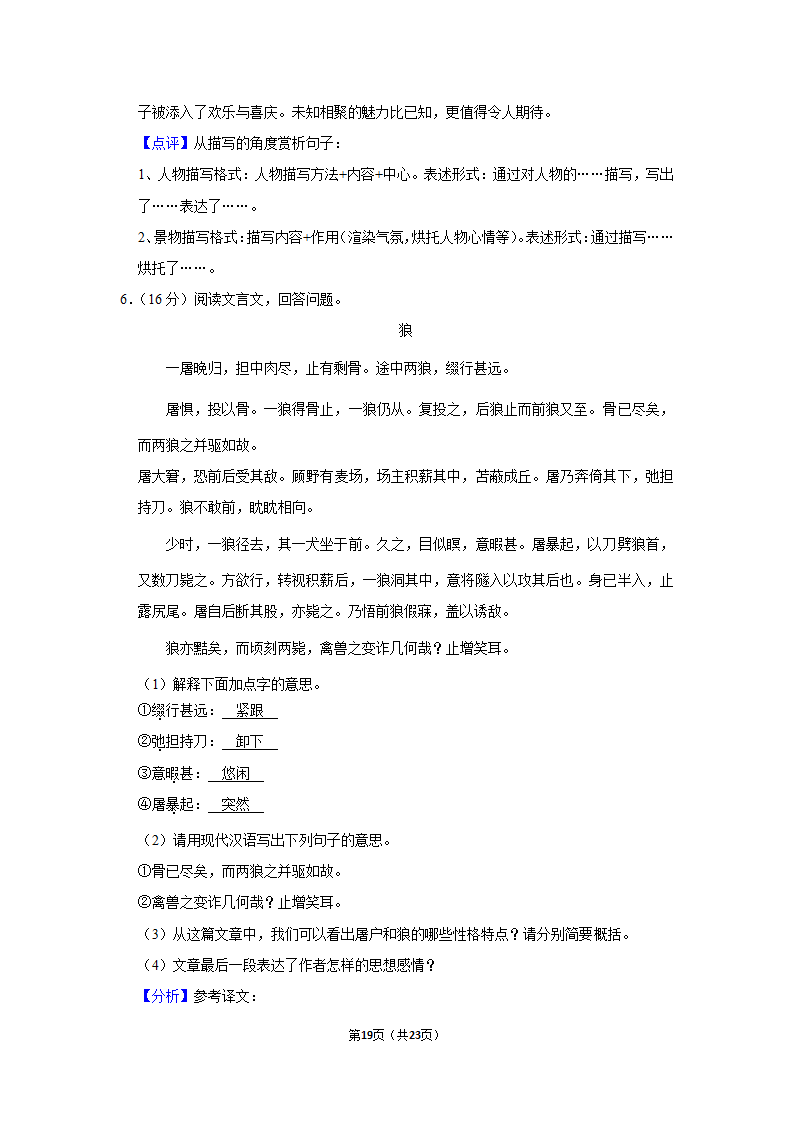 2022-2023学年安徽省六安市金寨县七年级（上）期末语文试卷（含答案）.doc第19页