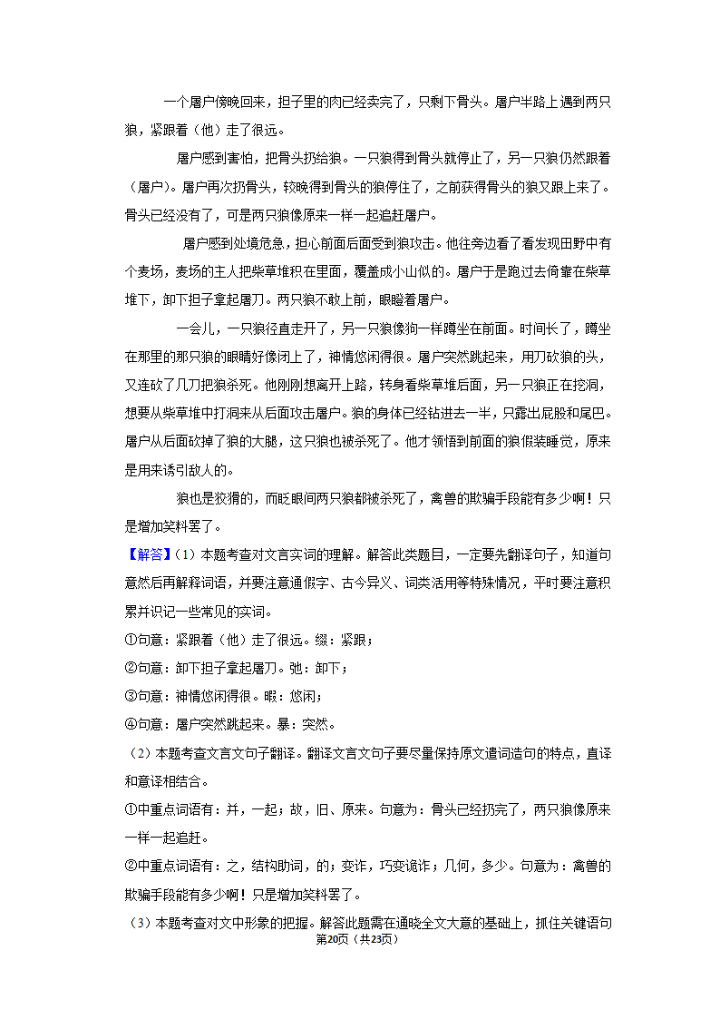 2022-2023学年安徽省六安市金寨县七年级（上）期末语文试卷（含答案）.doc第20页