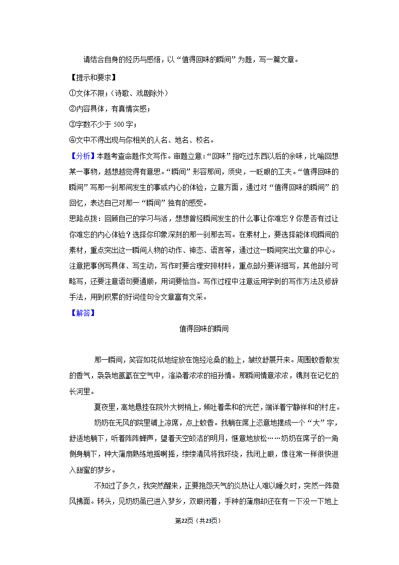 2022-2023学年安徽省六安市金寨县七年级（上）期末语文试卷（含答案）.doc第22页