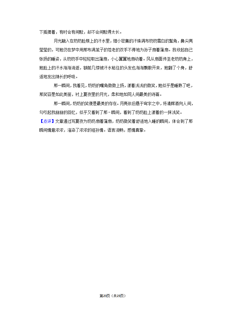 2022-2023学年安徽省六安市金寨县七年级（上）期末语文试卷（含答案）.doc第23页