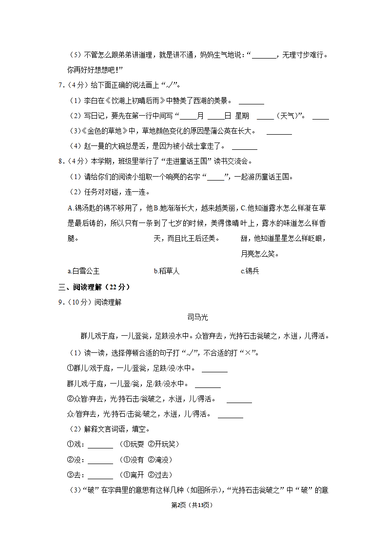 2021-2022学年人教部编版三年级（上）期末语文试卷 (12)（含解析）.doc第2页