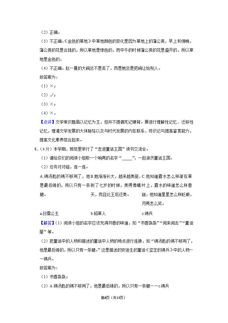 2021-2022学年人教部编版三年级（上）期末语文试卷 (12)（含解析）.doc第8页