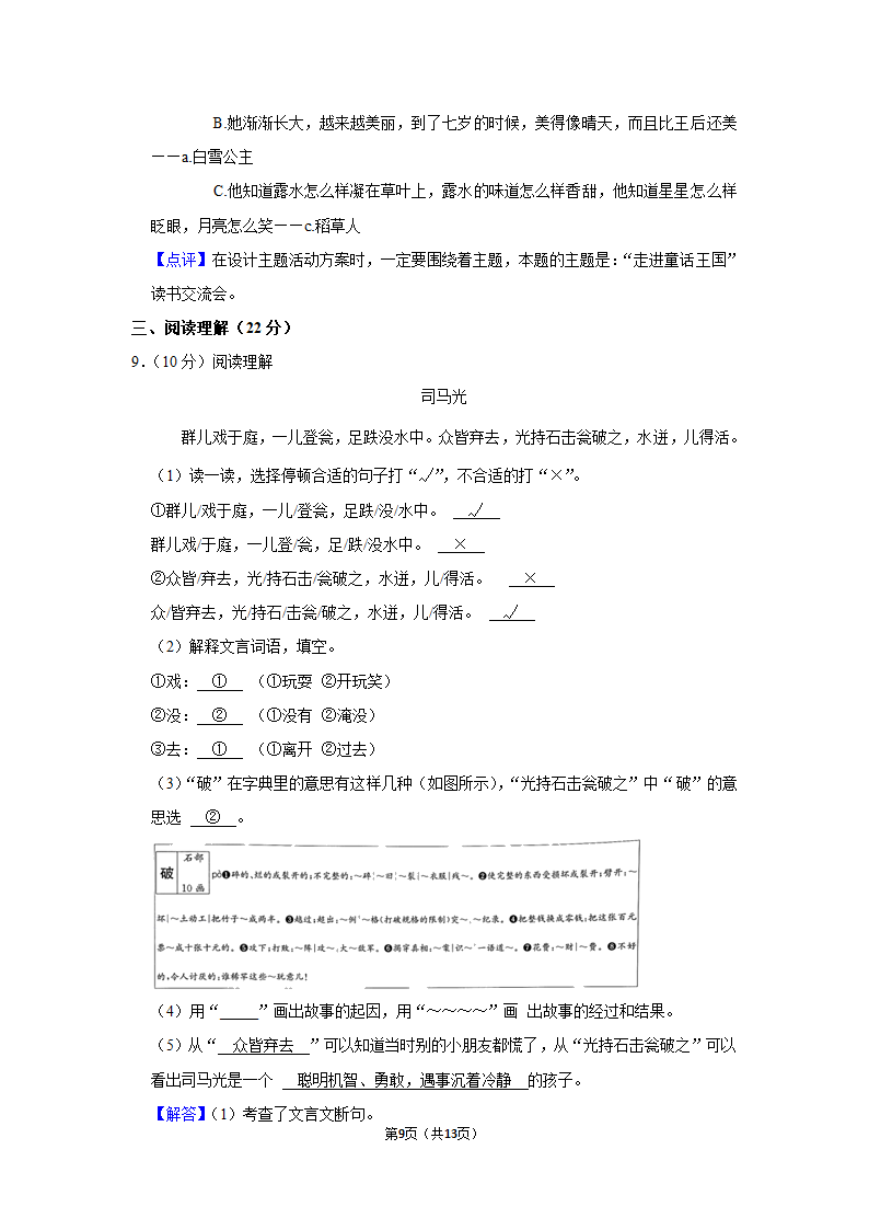 2021-2022学年人教部编版三年级（上）期末语文试卷 (12)（含解析）.doc第9页