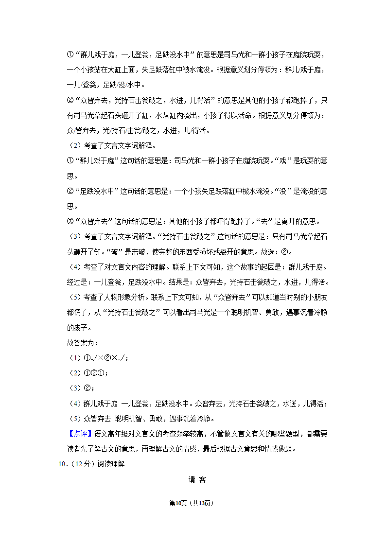 2021-2022学年人教部编版三年级（上）期末语文试卷 (12)（含解析）.doc第10页