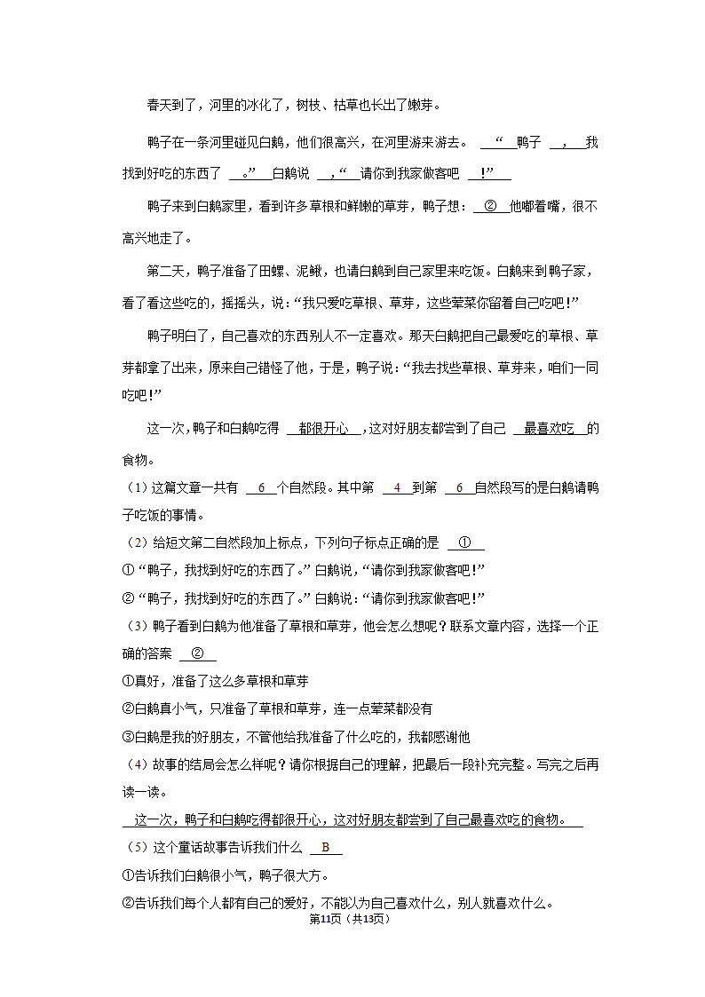 2021-2022学年人教部编版三年级（上）期末语文试卷 (12)（含解析）.doc第11页