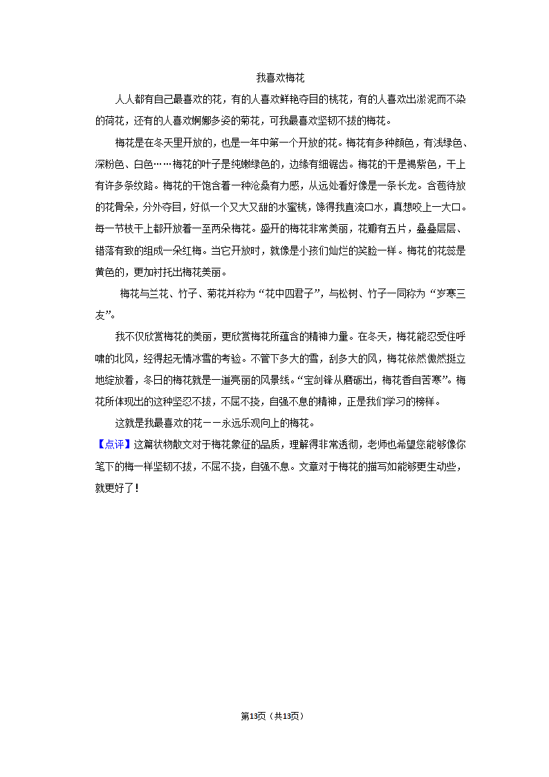 2021-2022学年人教部编版三年级（上）期末语文试卷 (12)（含解析）.doc第13页