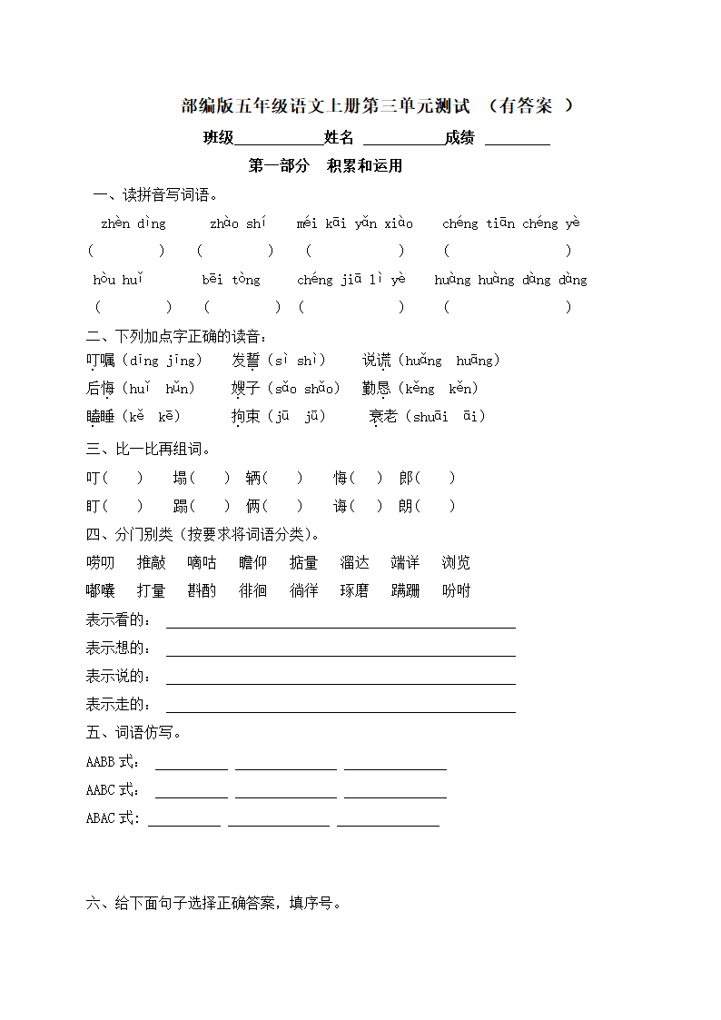 部编版五年级上册语文试题-第三单元达标测试卷（含答案）.doc第1页