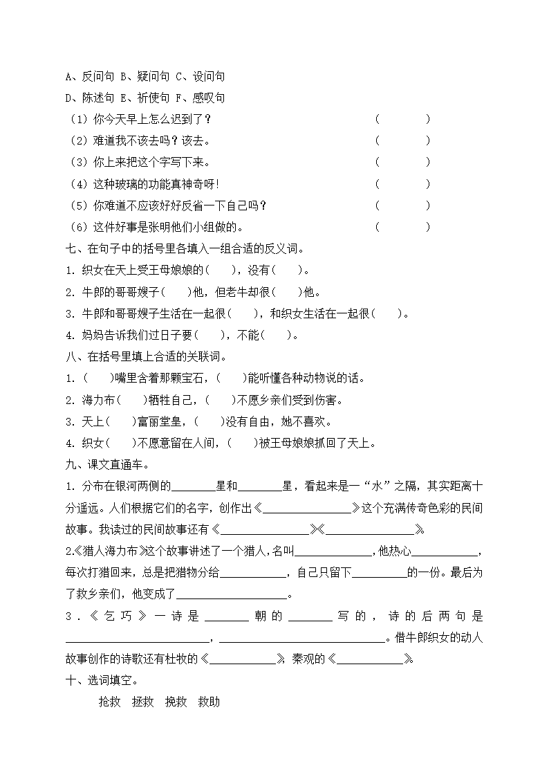 部编版五年级上册语文试题-第三单元达标测试卷（含答案）.doc第2页