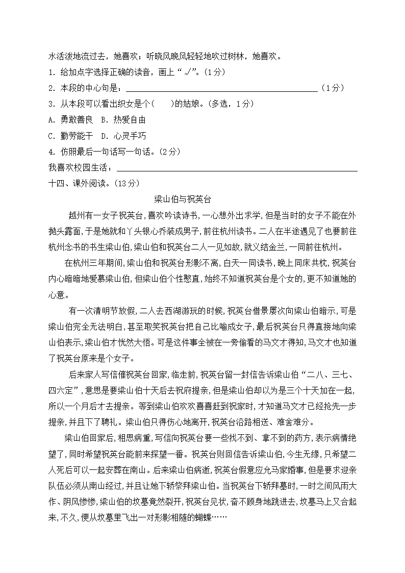 部编版五年级上册语文试题-第三单元达标测试卷（含答案）.doc第4页