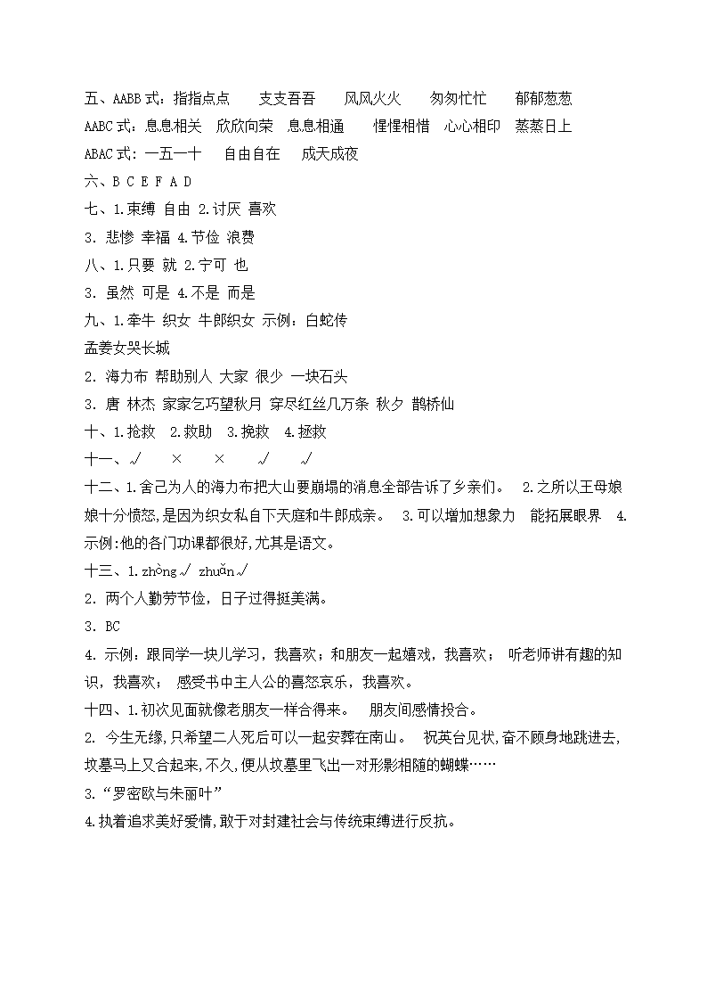 部编版五年级上册语文试题-第三单元达标测试卷（含答案）.doc第6页