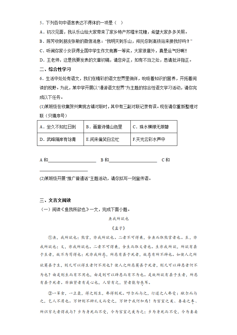 九年级语文下册第9课《鱼我所欲也》同步训练（含答案）.doc第2页