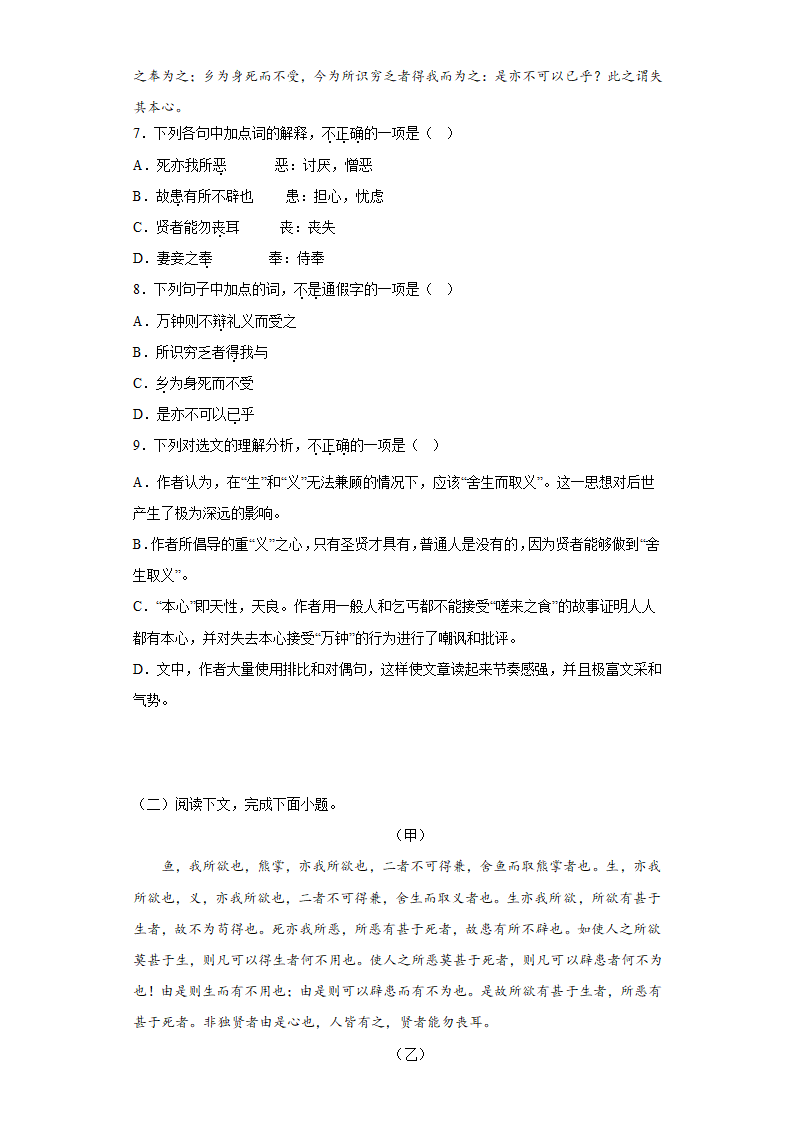 九年级语文下册第9课《鱼我所欲也》同步训练（含答案）.doc第3页