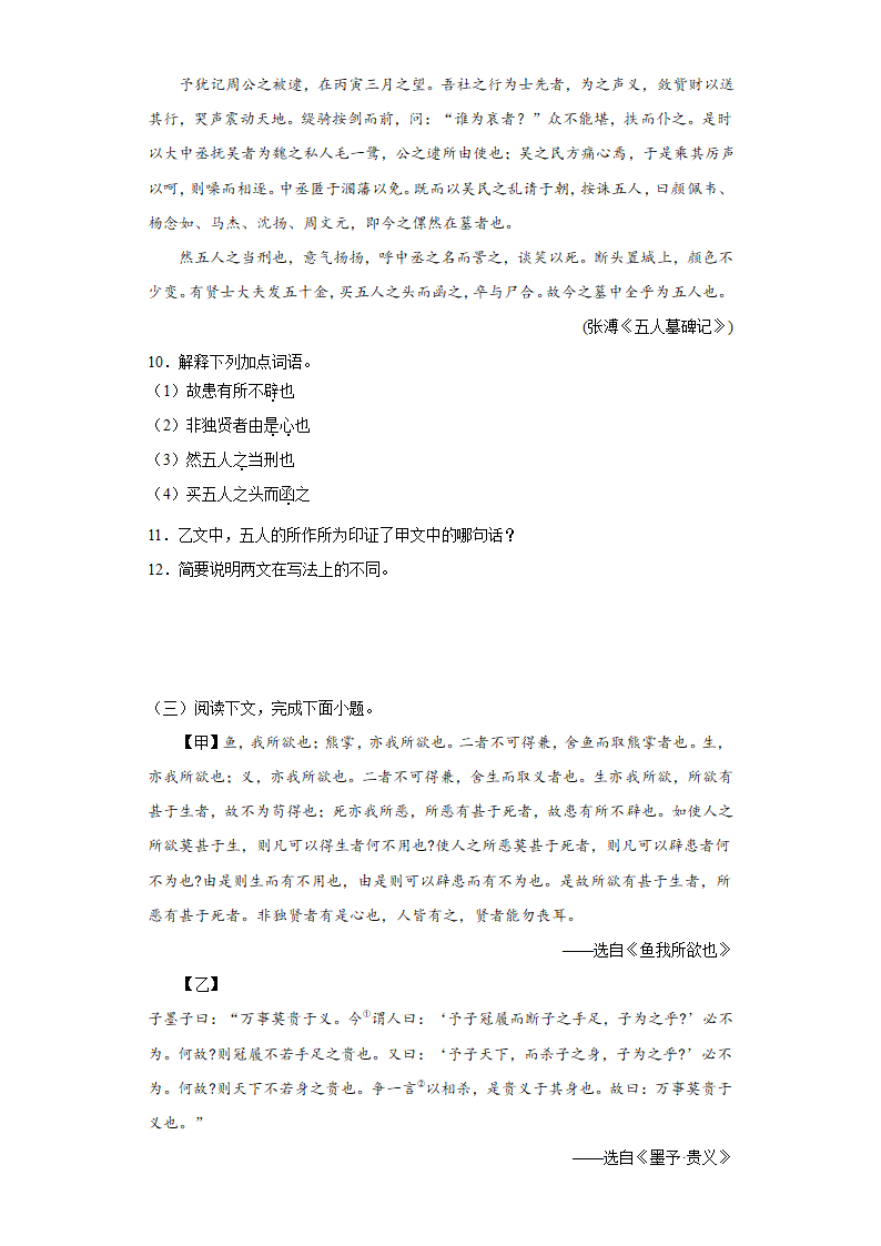 九年级语文下册第9课《鱼我所欲也》同步训练（含答案）.doc第4页