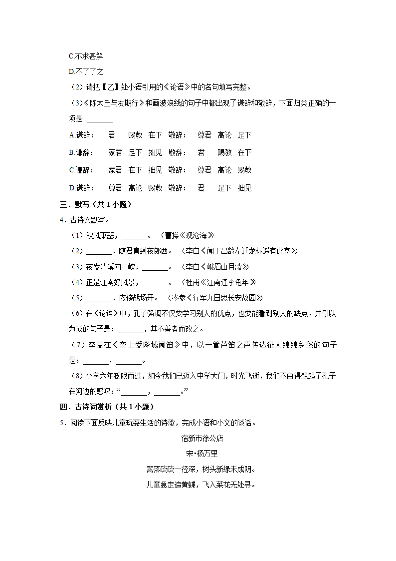 期中练习 2022-2023学年人教部编版语文七年级上册（含解析） (3).doc第2页