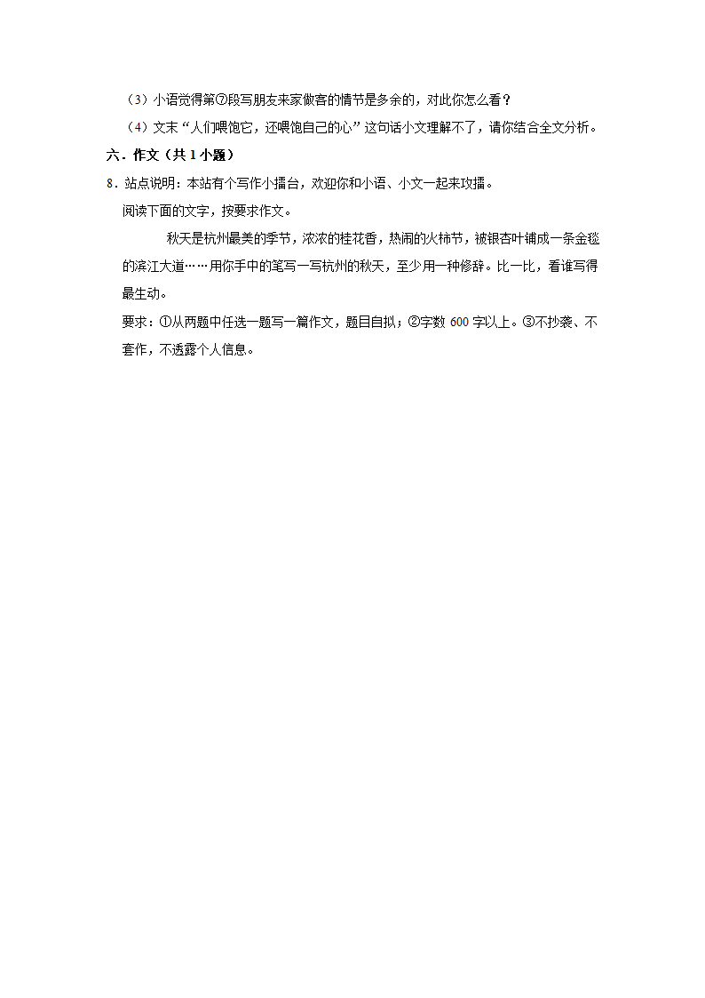 期中练习 2022-2023学年人教部编版语文七年级上册（含解析） (3).doc第8页