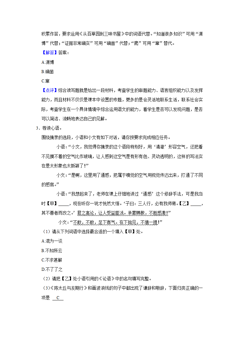 期中练习 2022-2023学年人教部编版语文七年级上册（含解析） (3).doc第10页