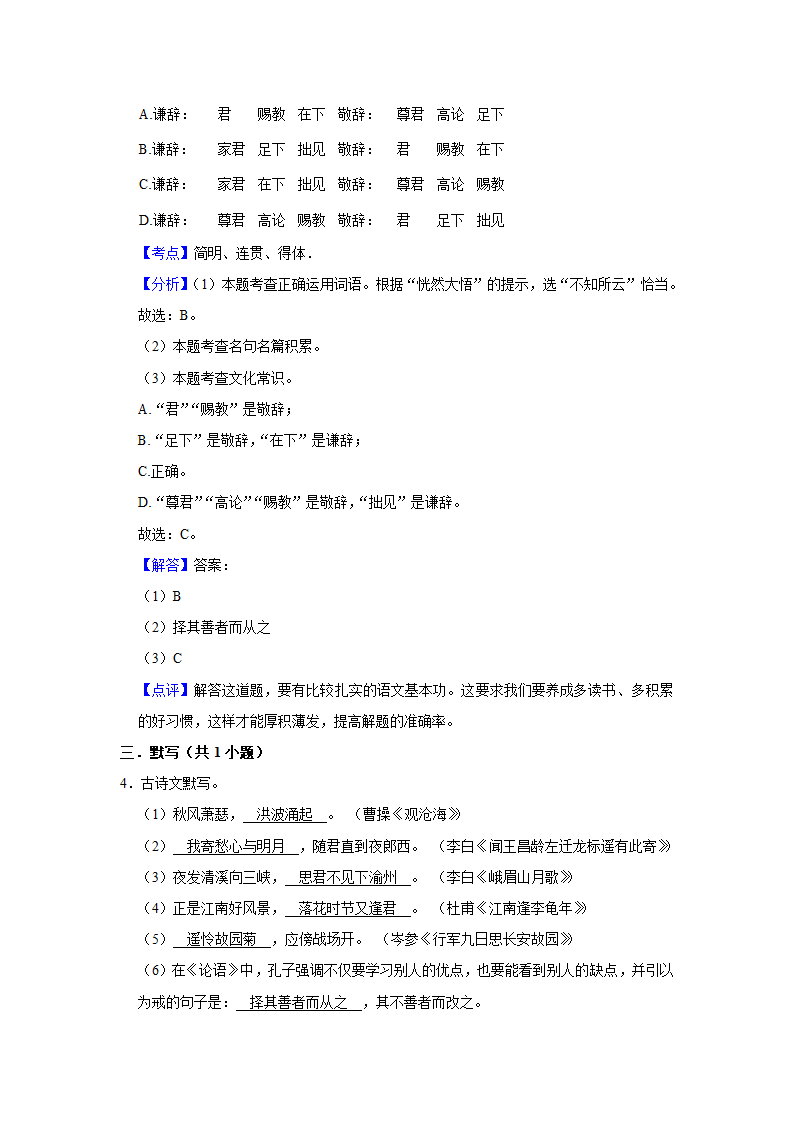 期中练习 2022-2023学年人教部编版语文七年级上册（含解析） (3).doc第11页