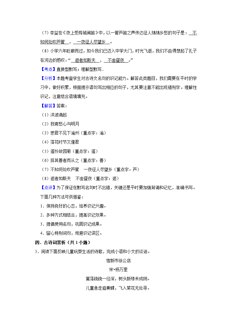 期中练习 2022-2023学年人教部编版语文七年级上册（含解析） (3).doc第12页