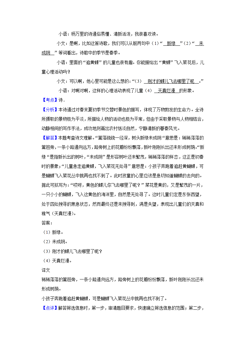 期中练习 2022-2023学年人教部编版语文七年级上册（含解析） (3).doc第13页