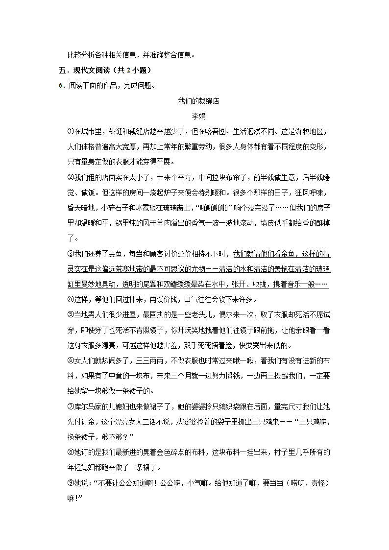 期中练习 2022-2023学年人教部编版语文七年级上册（含解析） (3).doc第14页