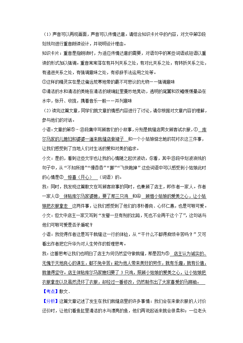 期中练习 2022-2023学年人教部编版语文七年级上册（含解析） (3).doc第16页