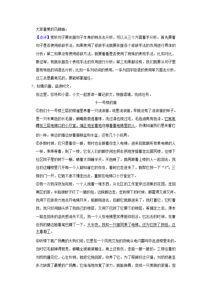 期中练习 2022-2023学年人教部编版语文七年级上册（含解析） (3).doc第19页