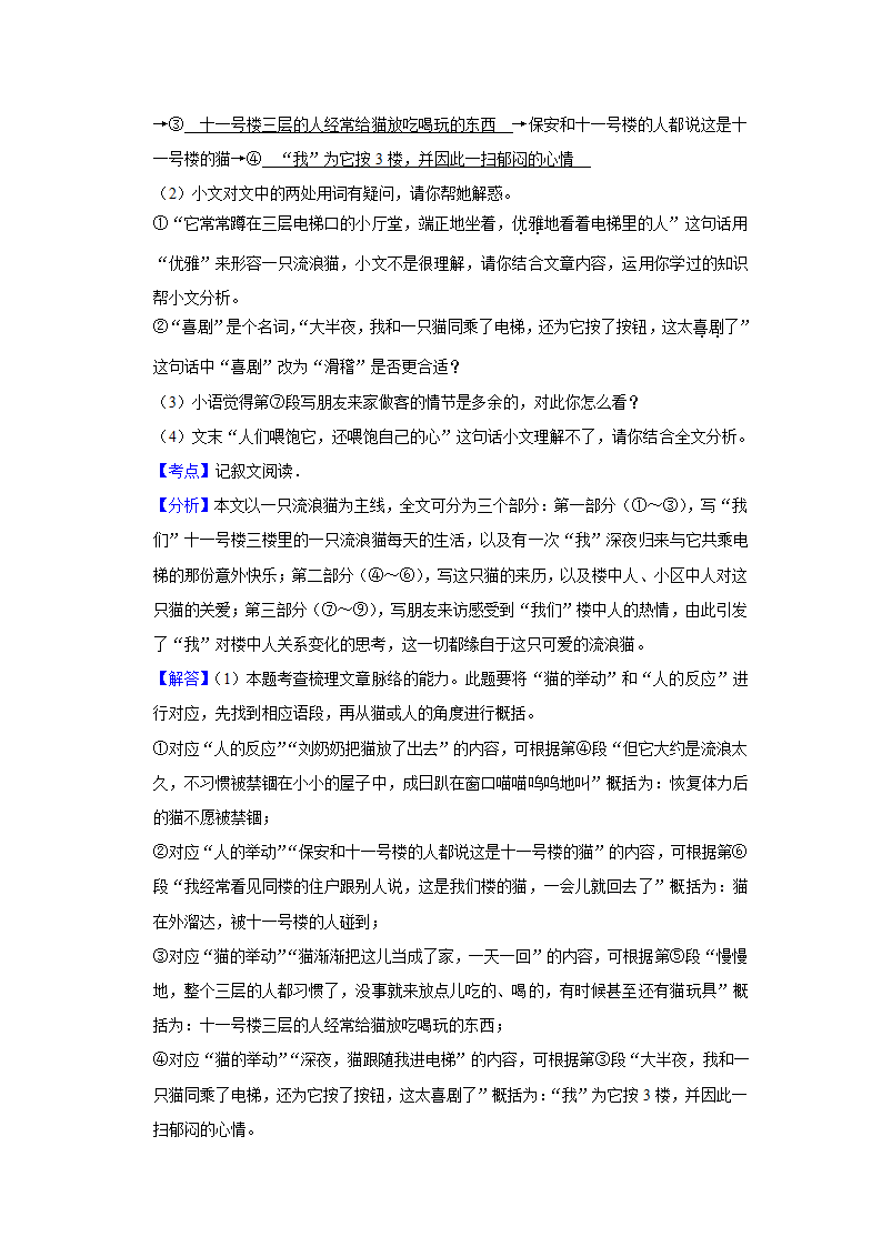 期中练习 2022-2023学年人教部编版语文七年级上册（含解析） (3).doc第21页