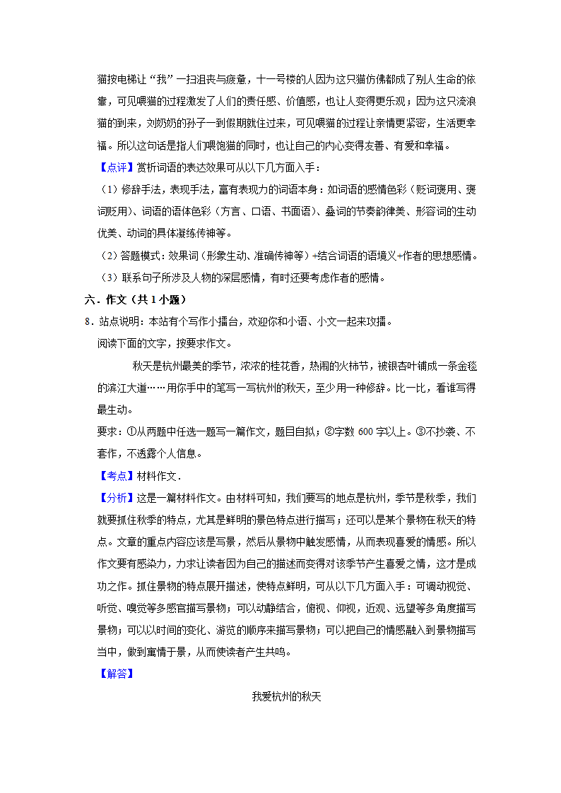 期中练习 2022-2023学年人教部编版语文七年级上册（含解析） (3).doc第23页