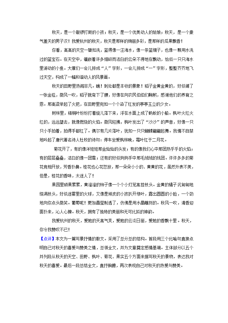 期中练习 2022-2023学年人教部编版语文七年级上册（含解析） (3).doc第24页