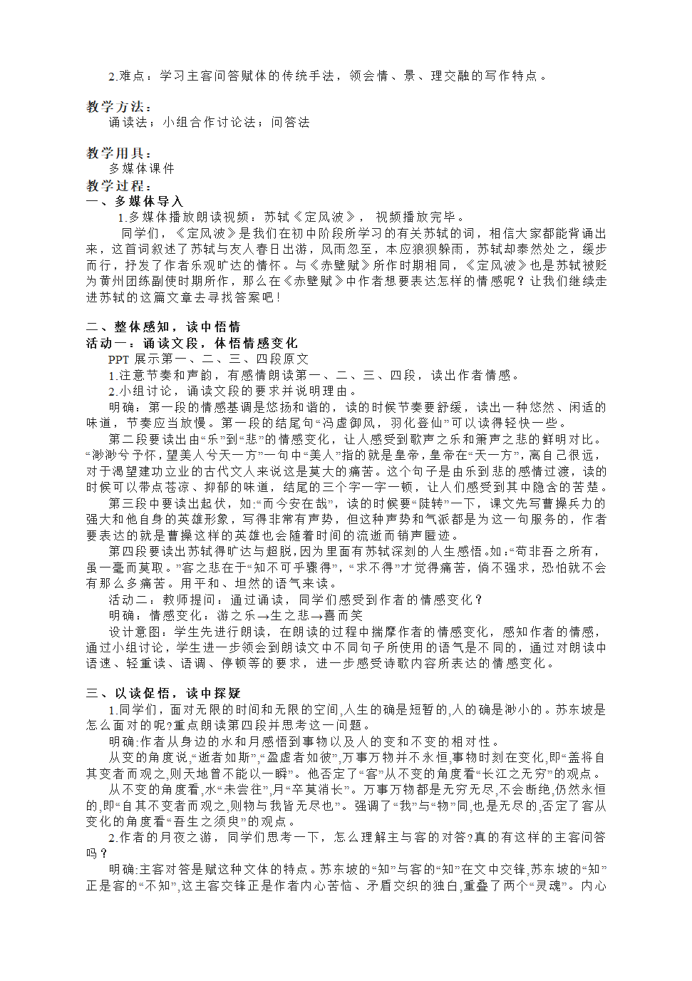 16.1《赤壁赋》教学设计 2022-2023学年统编版高中语文必修上册.doc第2页