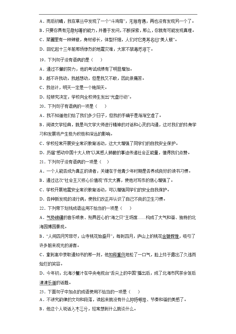 2021-2022学年语文六年级下册成语运用和病句强化训练（含答案）.doc第4页