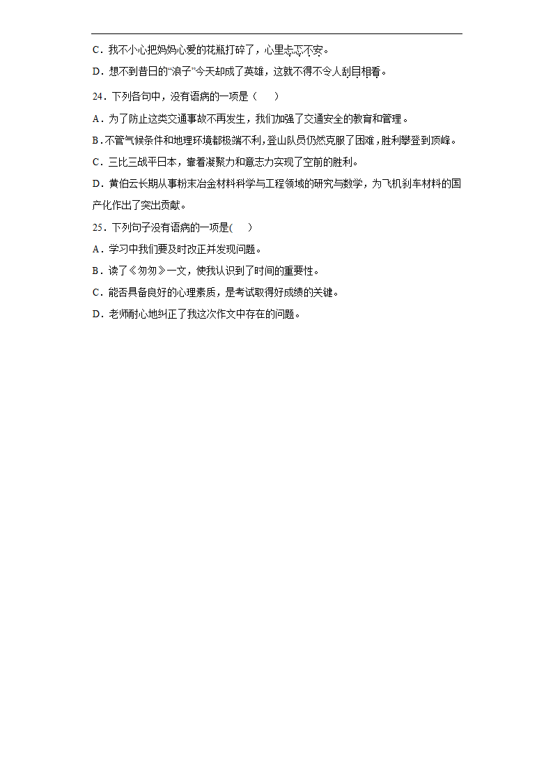 2021-2022学年语文六年级下册成语运用和病句强化训练（含答案）.doc第5页