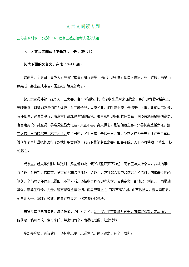 江苏省2021届高三下学期4月语文试卷精选汇编：文言文阅读专题 含答案.doc第1页