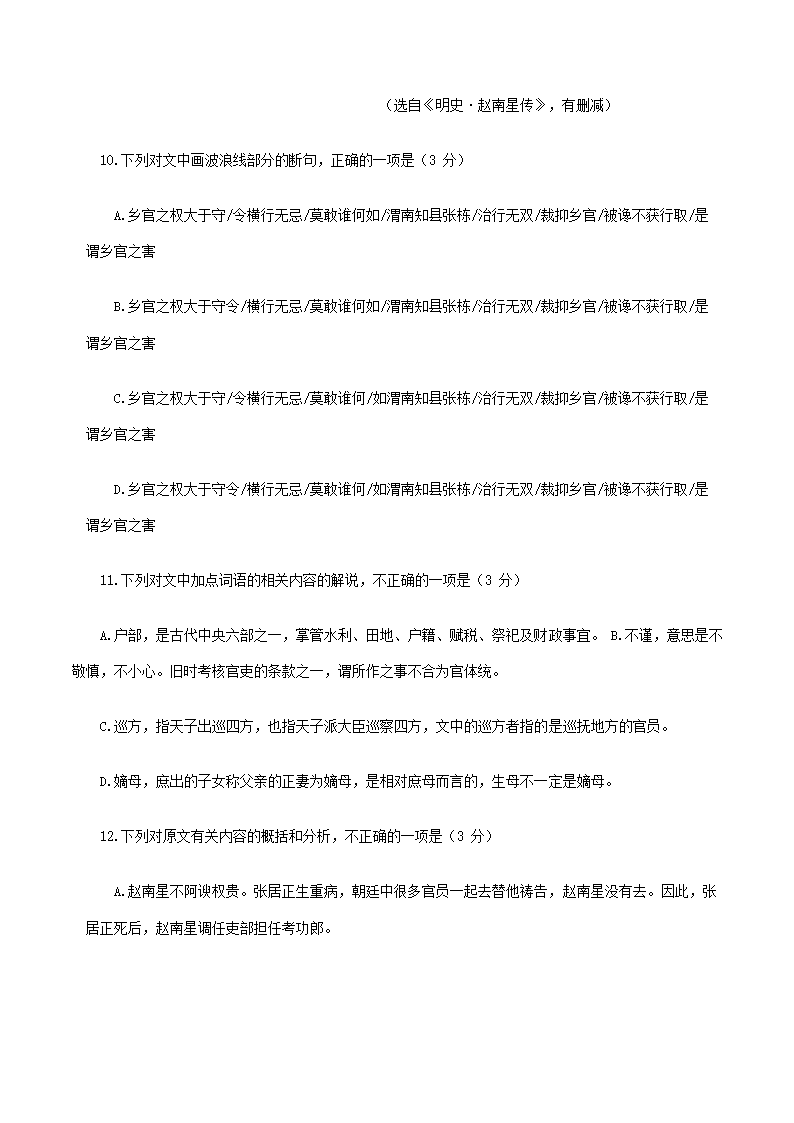 江苏省2021届高三下学期4月语文试卷精选汇编：文言文阅读专题 含答案.doc第2页