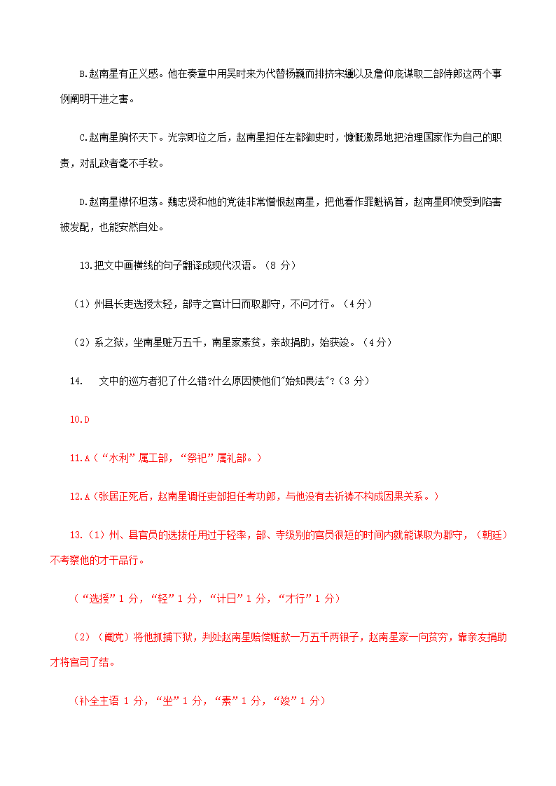 江苏省2021届高三下学期4月语文试卷精选汇编：文言文阅读专题 含答案.doc第3页