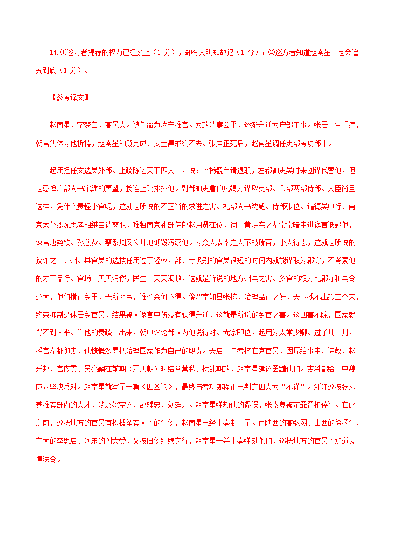 江苏省2021届高三下学期4月语文试卷精选汇编：文言文阅读专题 含答案.doc第4页