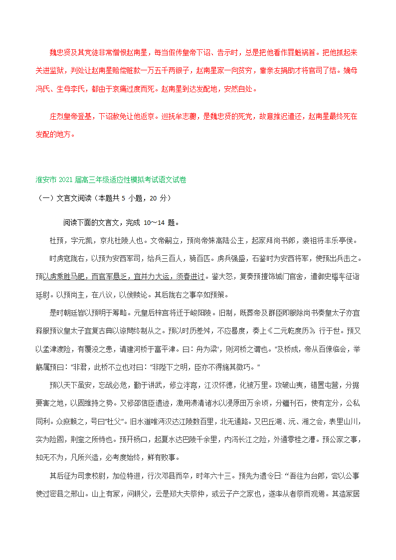 江苏省2021届高三下学期4月语文试卷精选汇编：文言文阅读专题 含答案.doc第5页